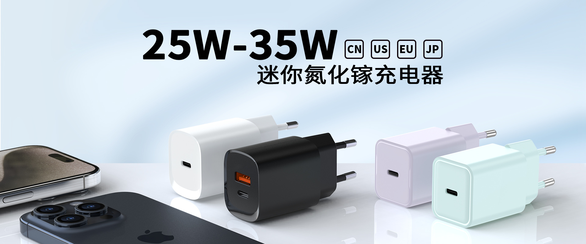 25w-35w迷你氮化镓充电器